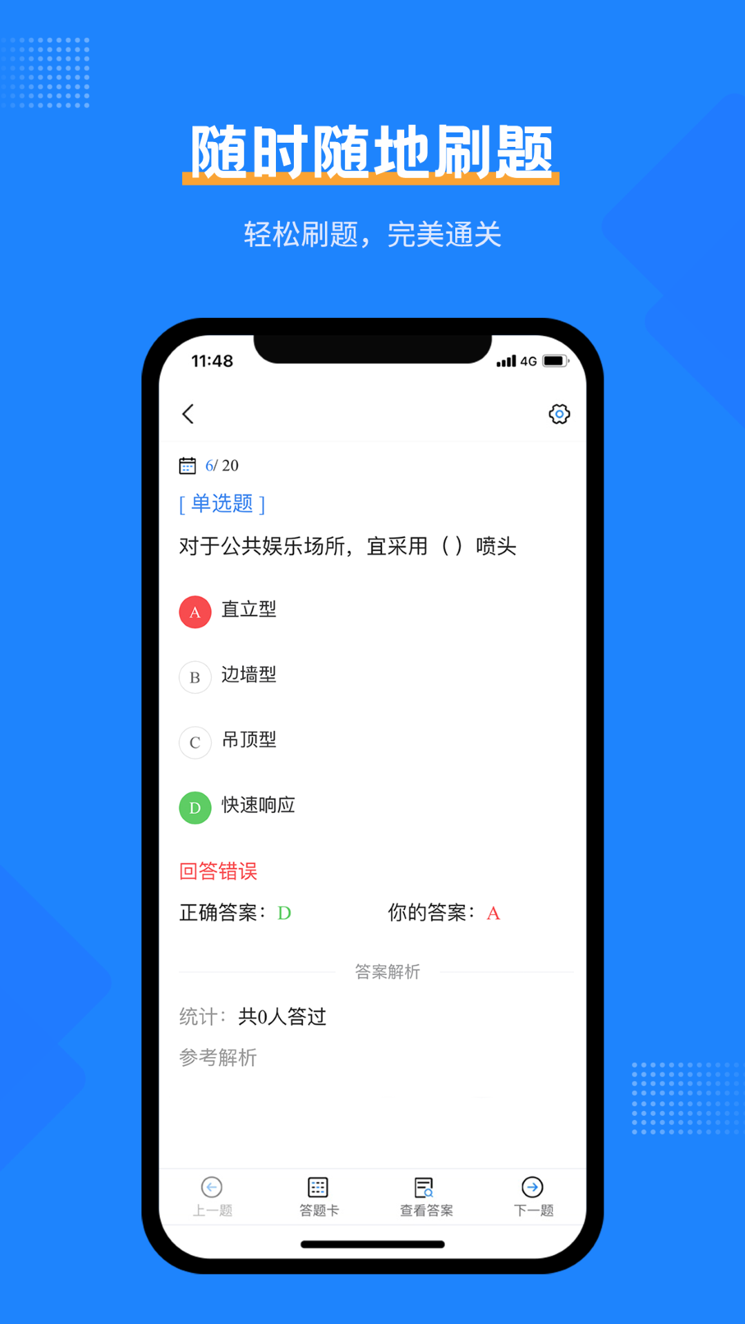 注册消防工程师考试宝典截图