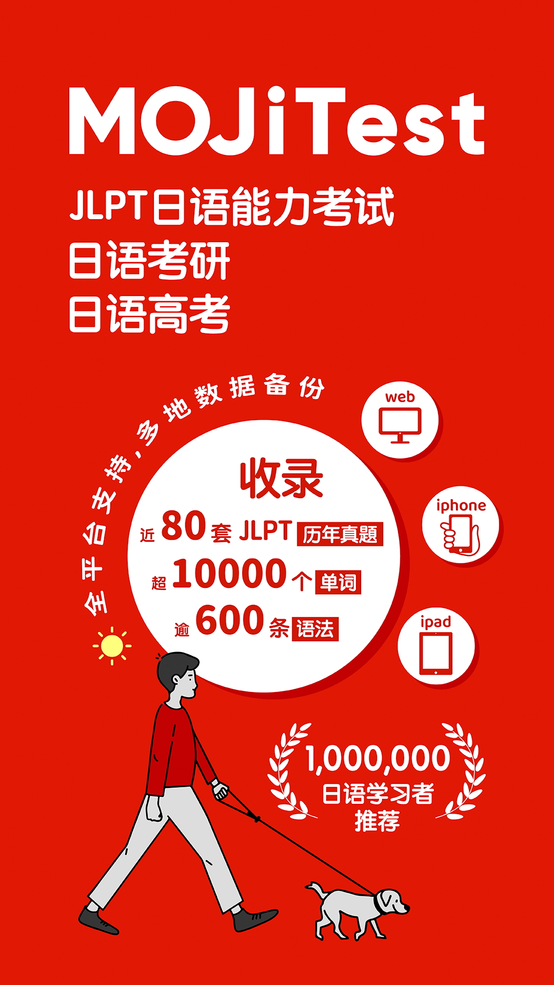 日语能力考背词MOJiTest截图