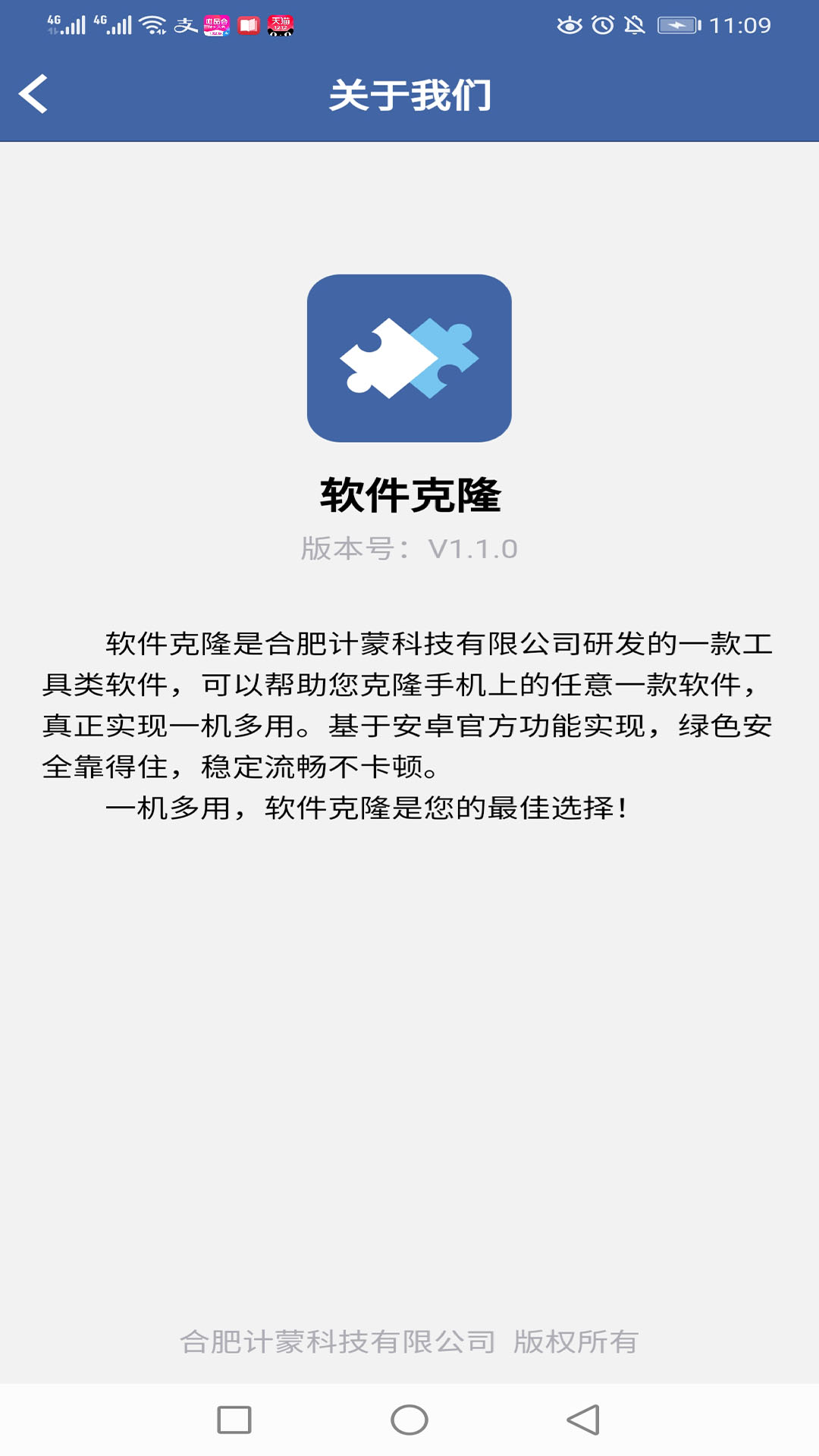 软件克隆截图
