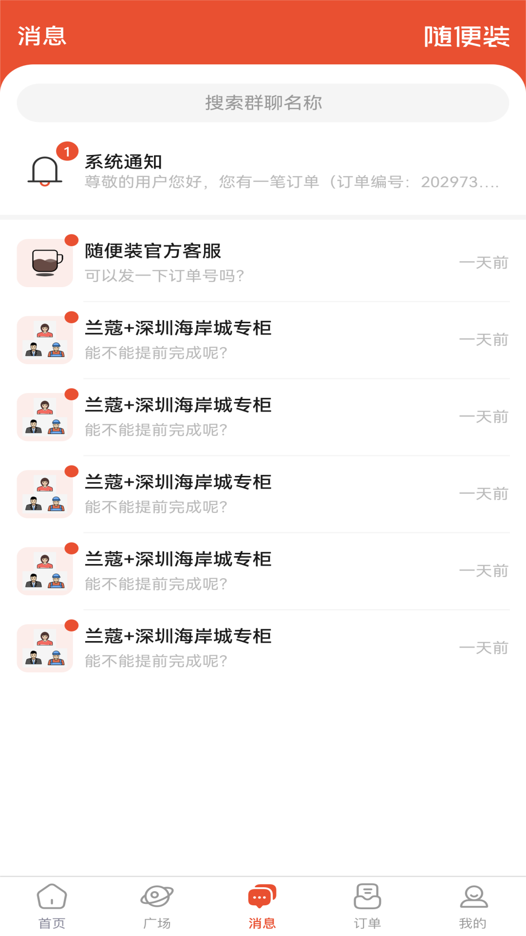 随便装用户版截图