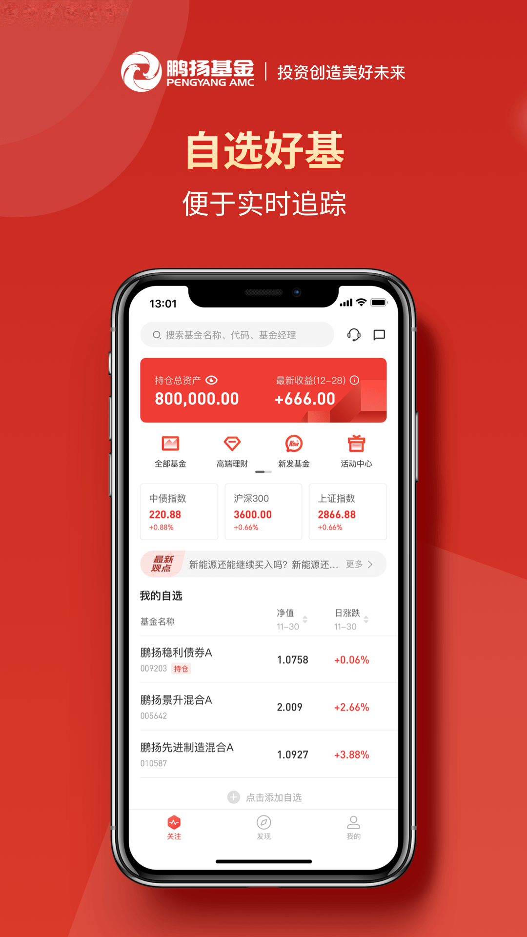 鹏扬好基通截图