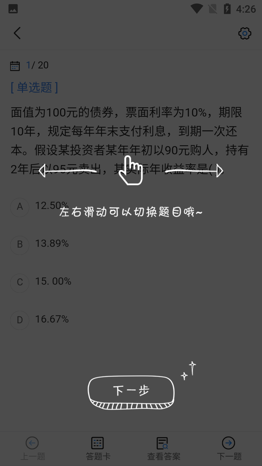 经济师考试宝典截图