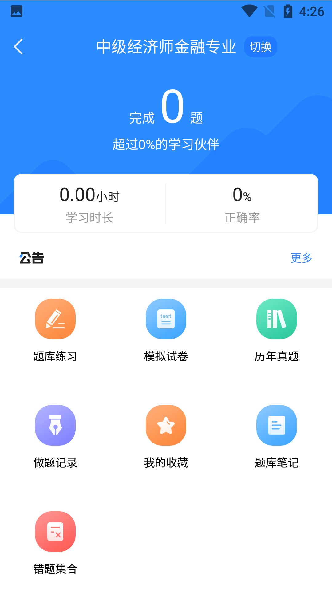 经济师考试宝典截图