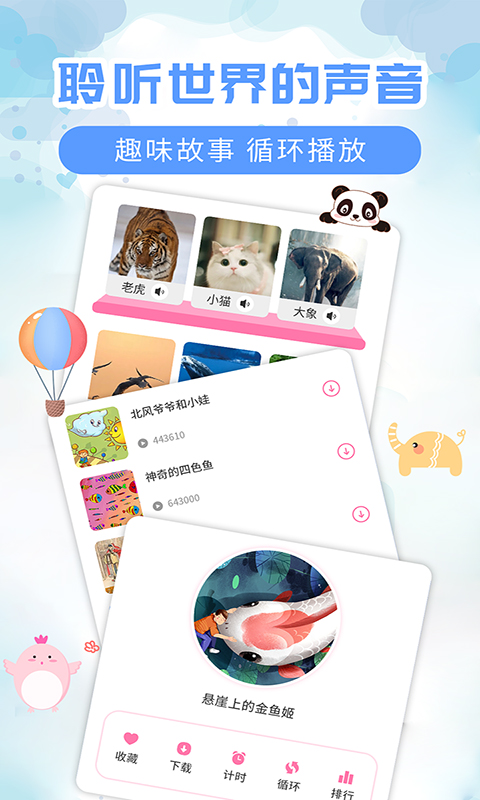 儿童益智故事截图