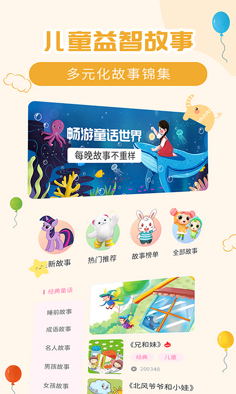 儿童益智故事截图