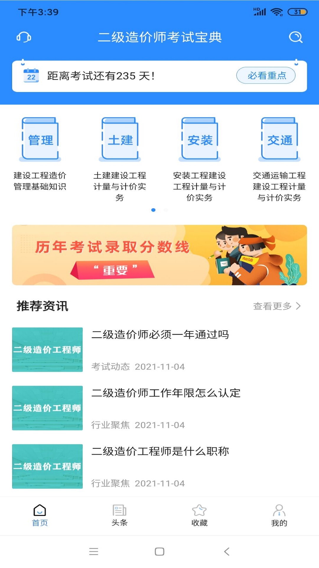 二级造价师考试宝典截图