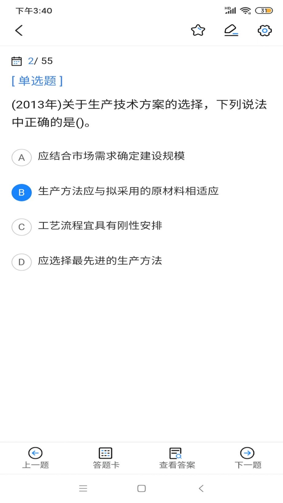 二级造价师考试宝典截图