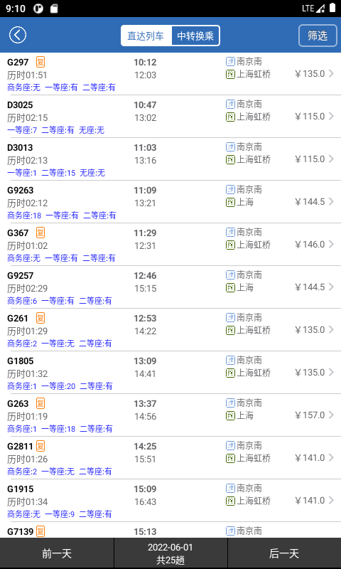 12306买火车票截图