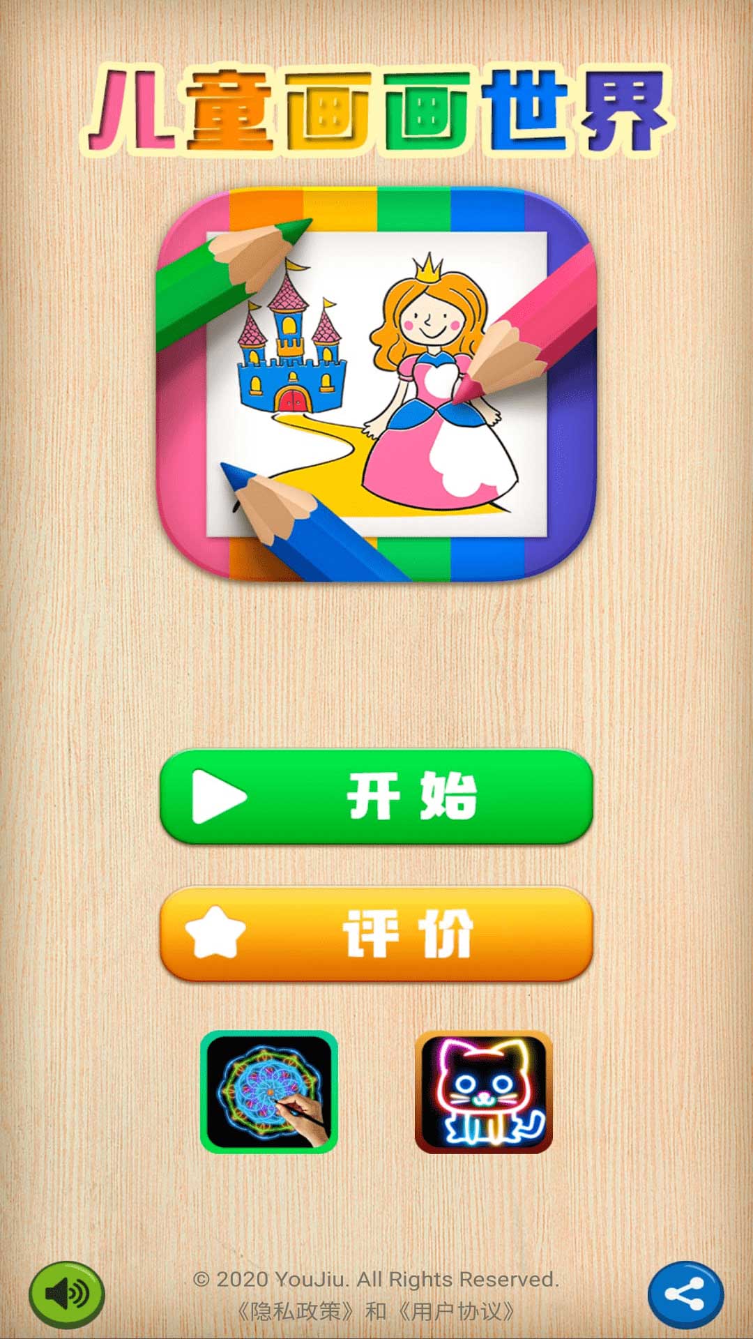 儿童画画世界截图