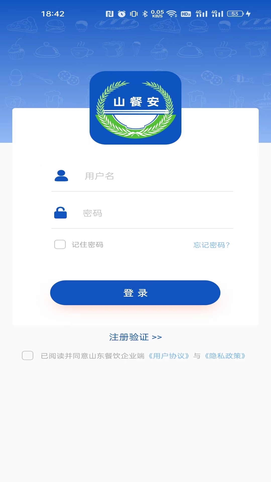 山东餐饮企业端截图