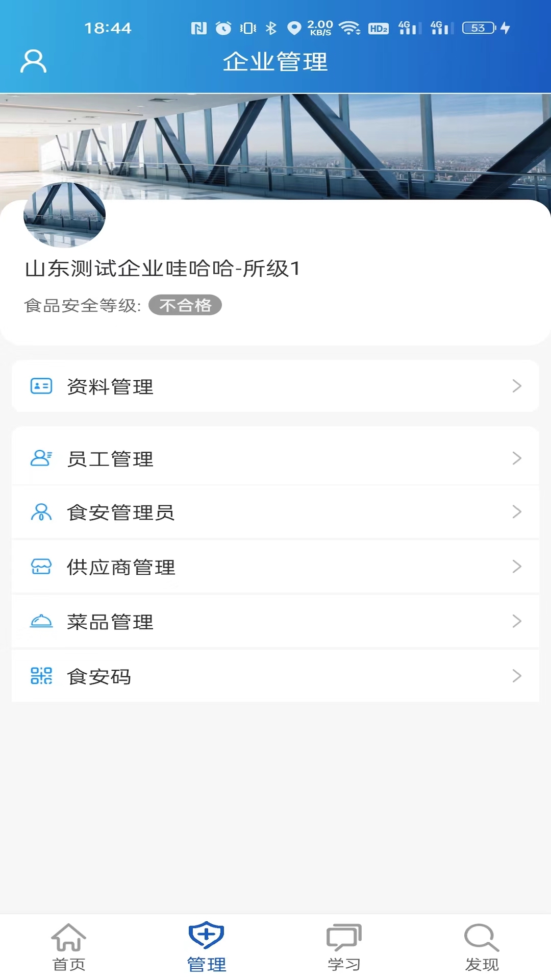山东餐饮企业端截图