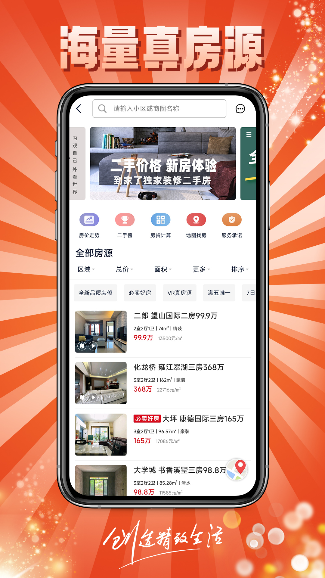 到家了生活截图