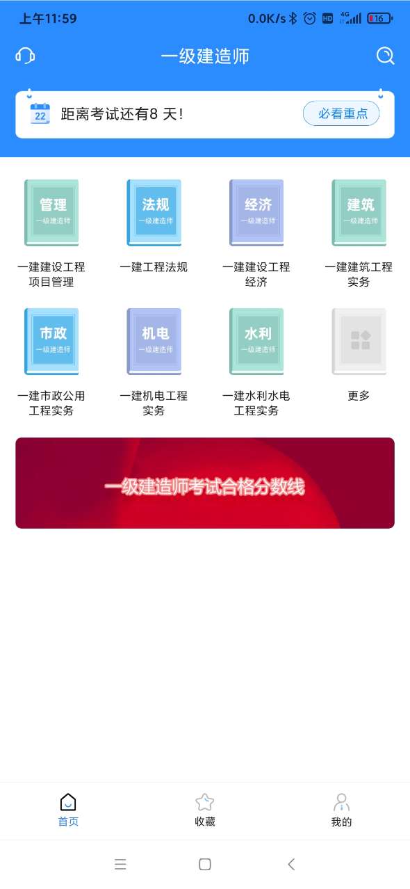 一建考试宝典截图