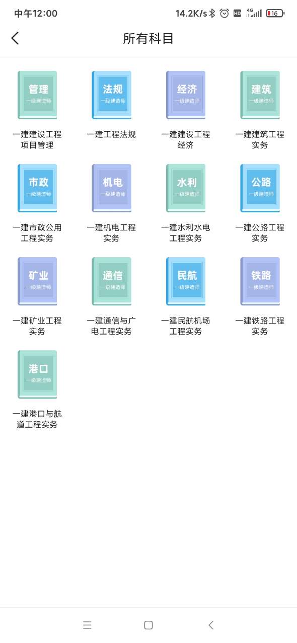 一建考试宝典截图