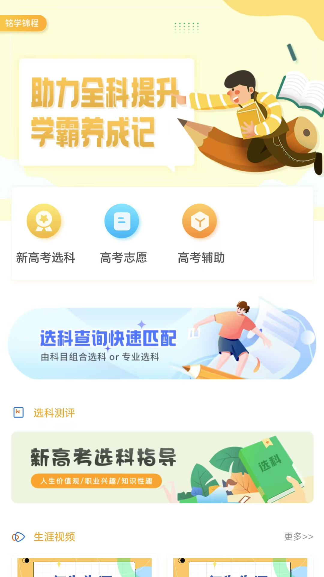 铭学锦程截图