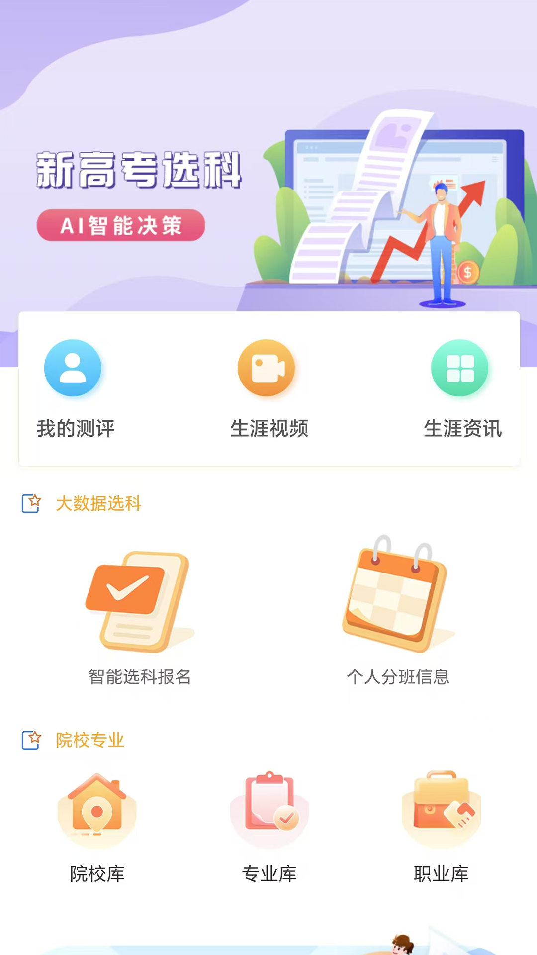 铭学锦程截图
