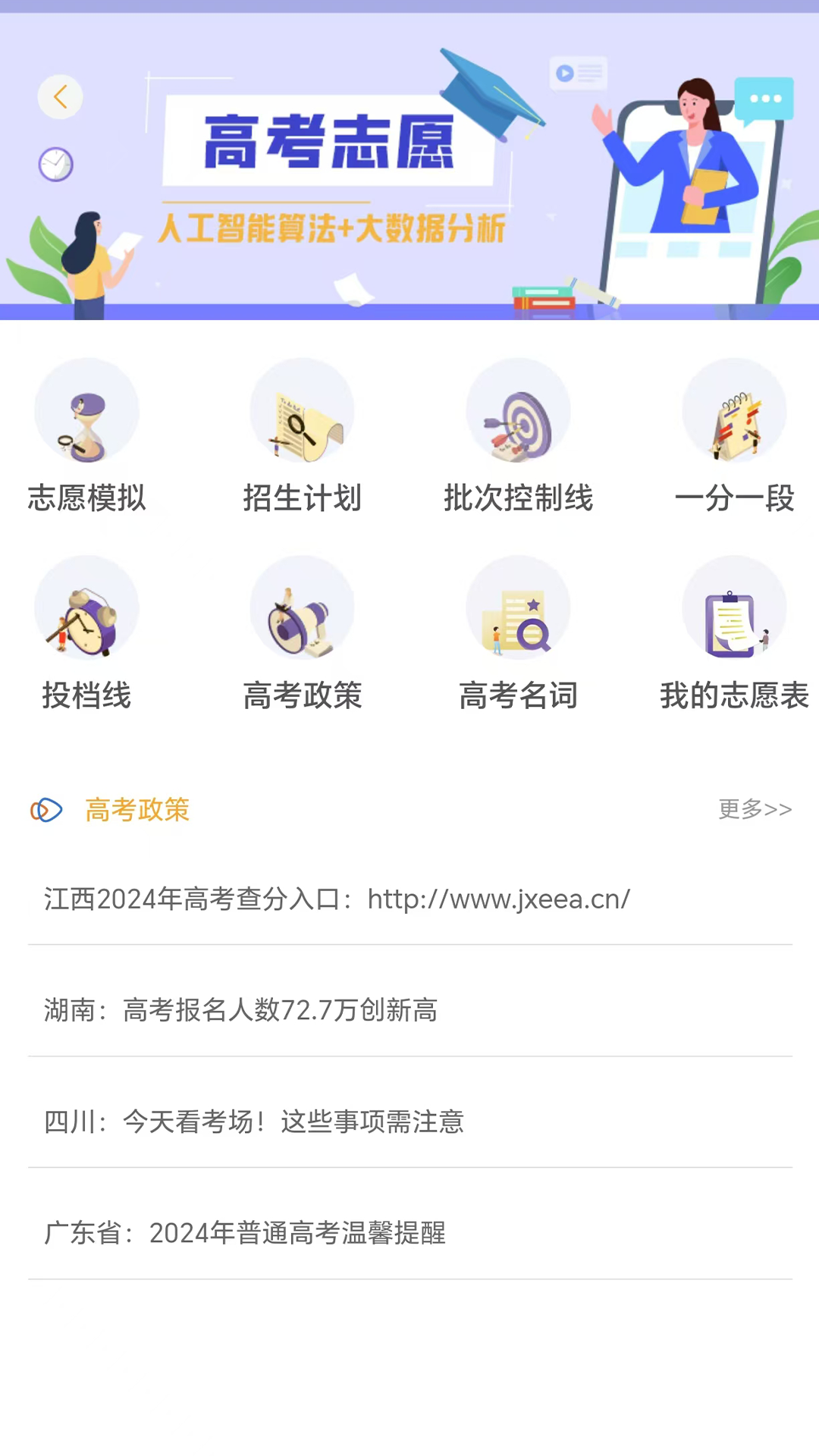 铭学锦程截图