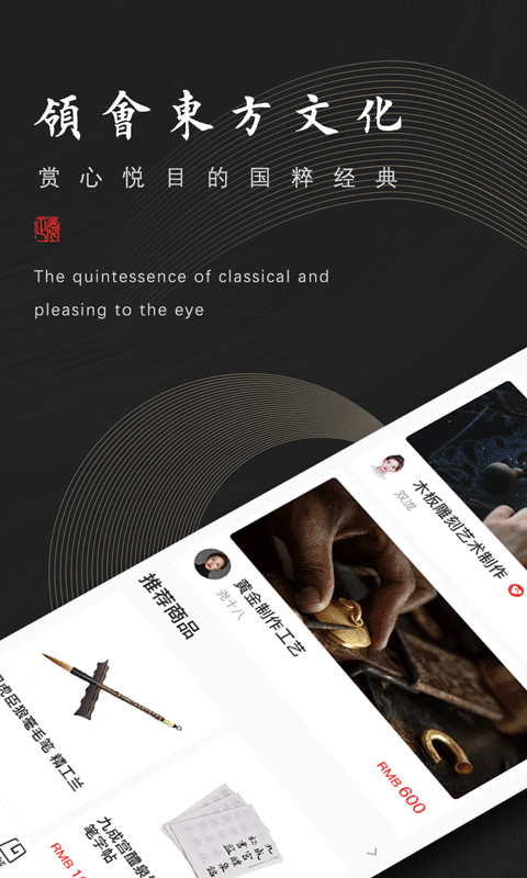 匠心演绎截图