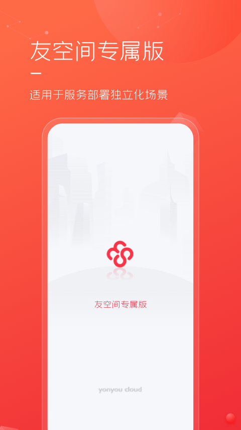 友空间私有版截图