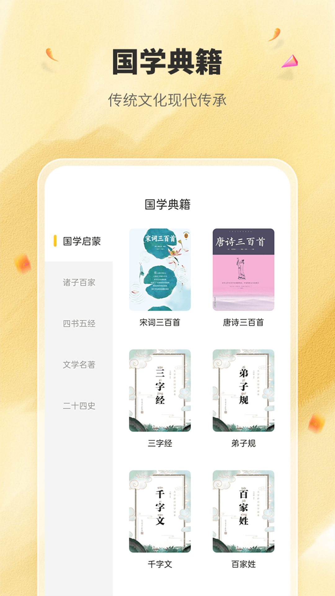 国学成语词典截图