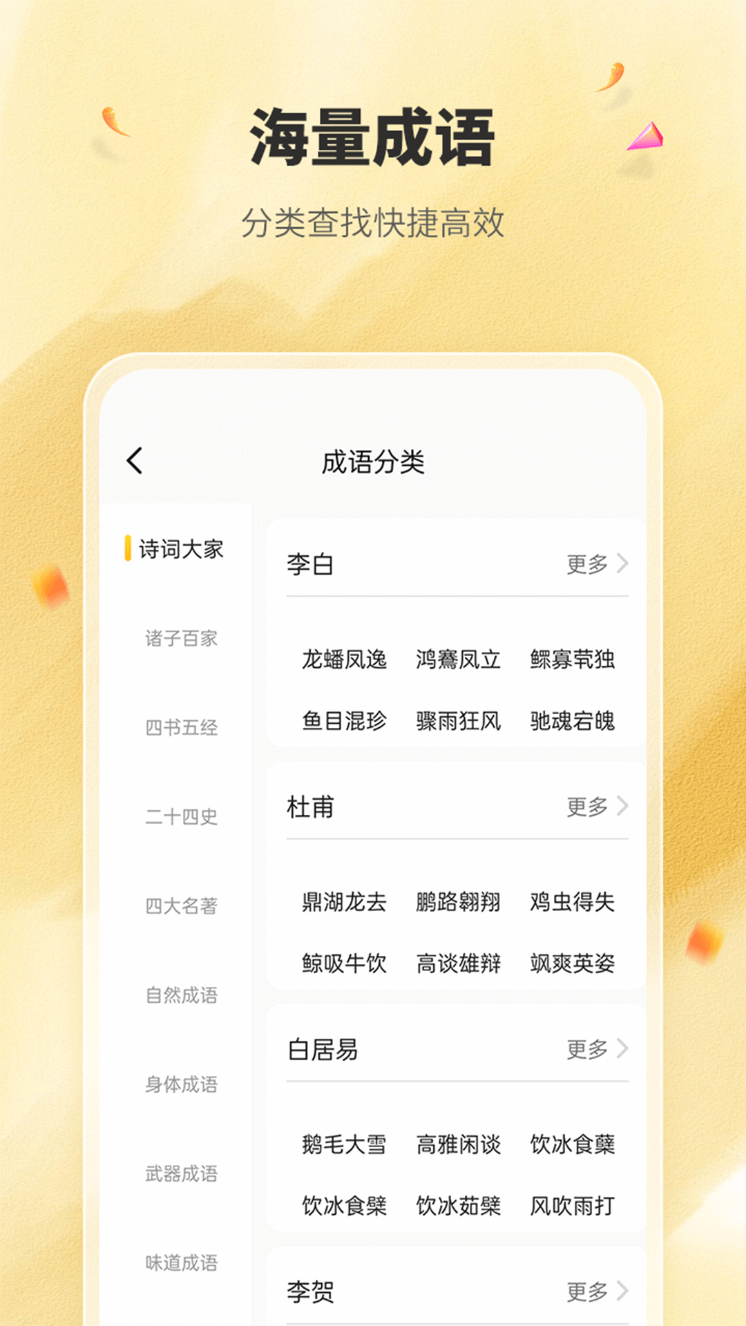 国学成语词典截图