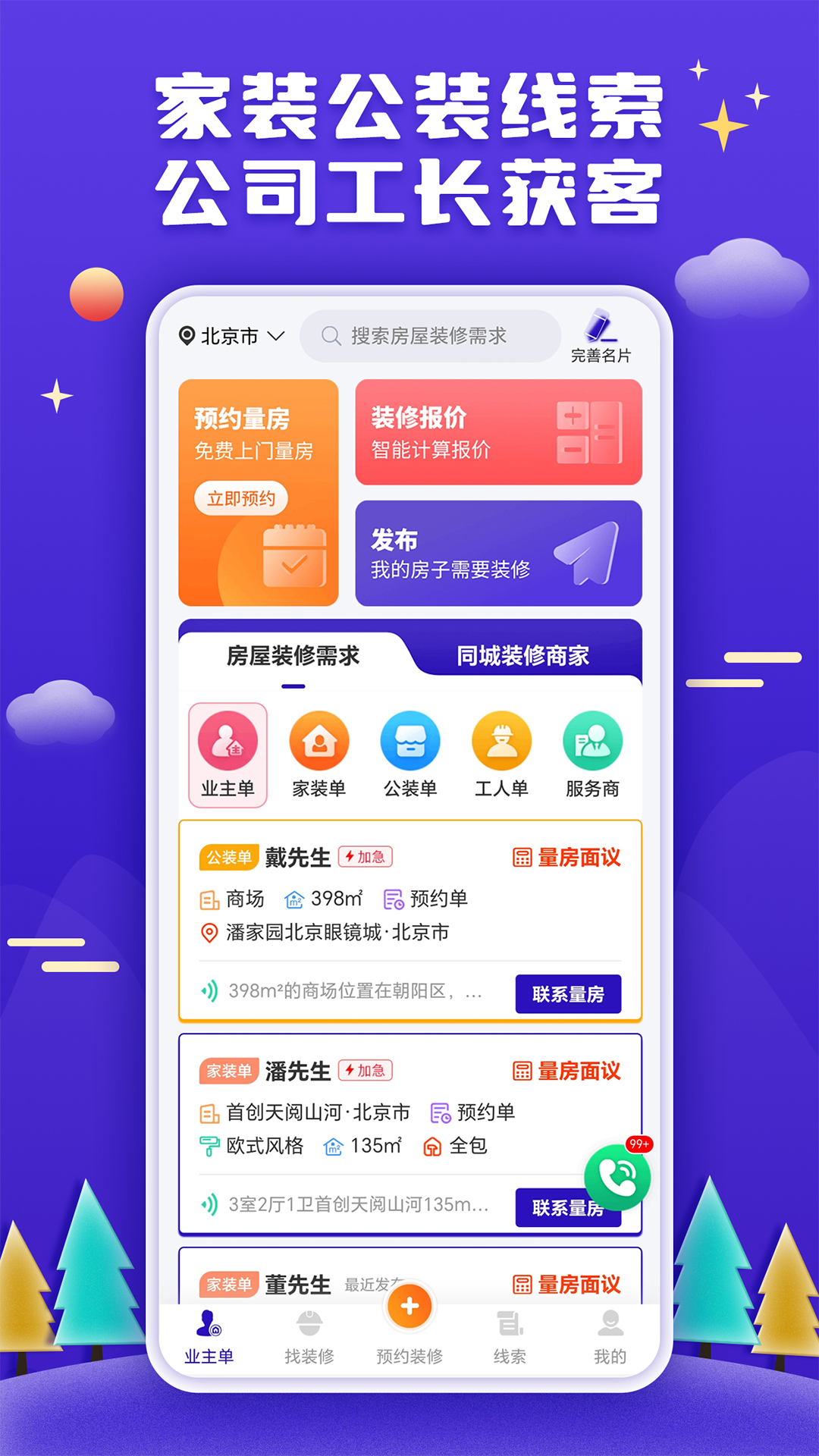 51装修接单截图