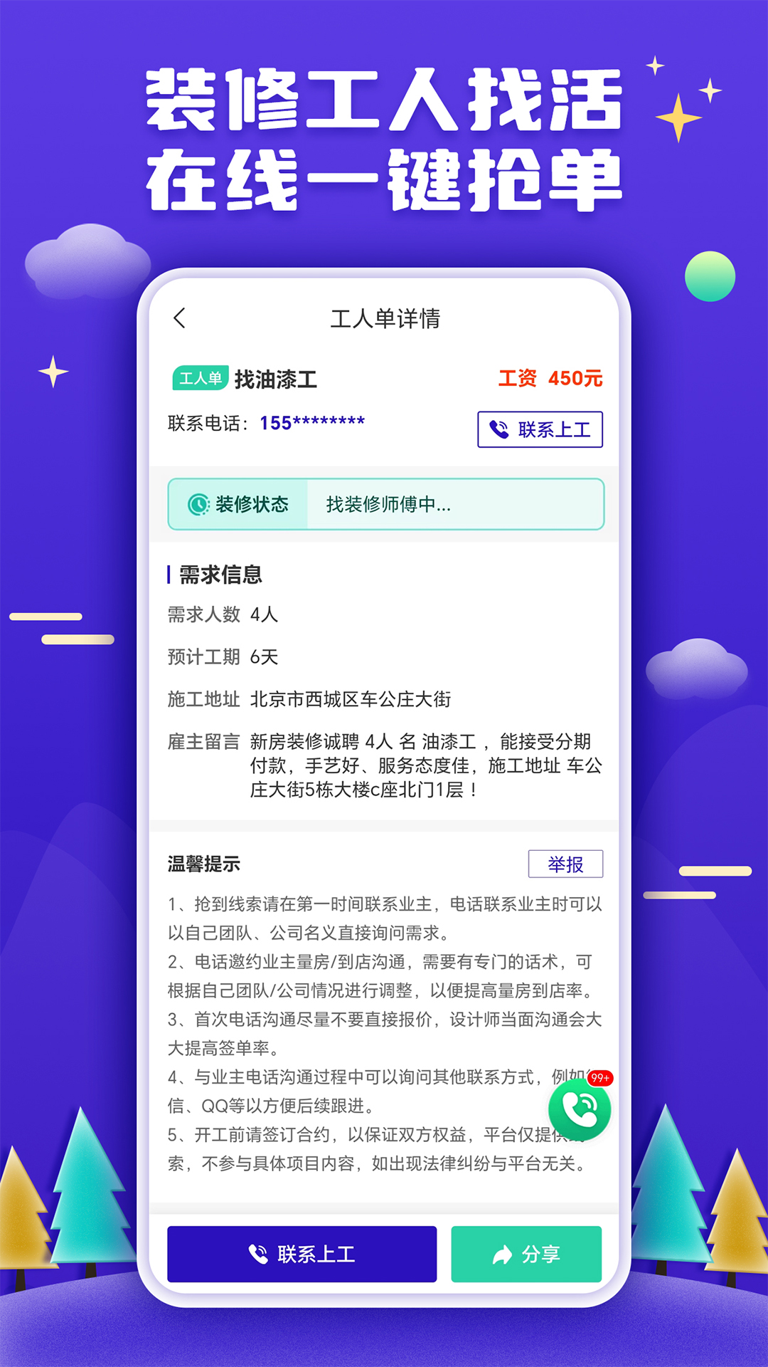 51装修接单截图