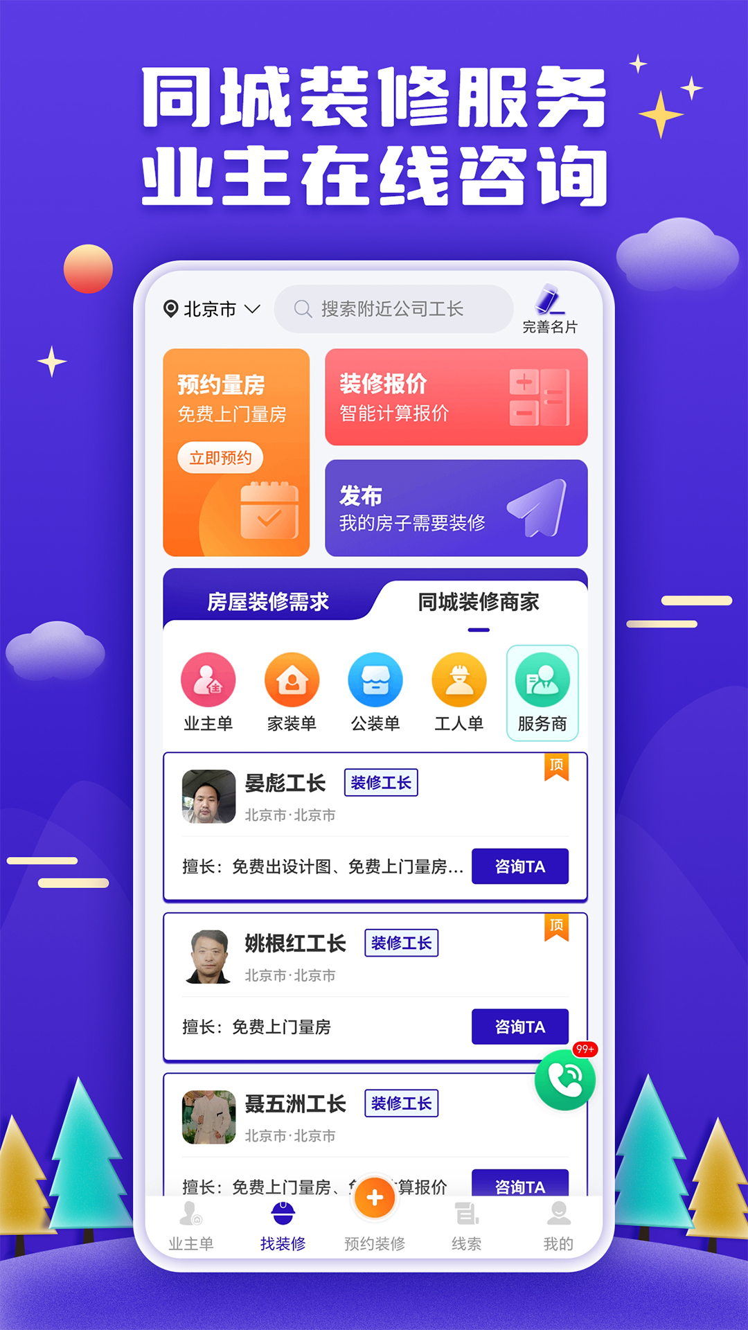 51装修接单截图