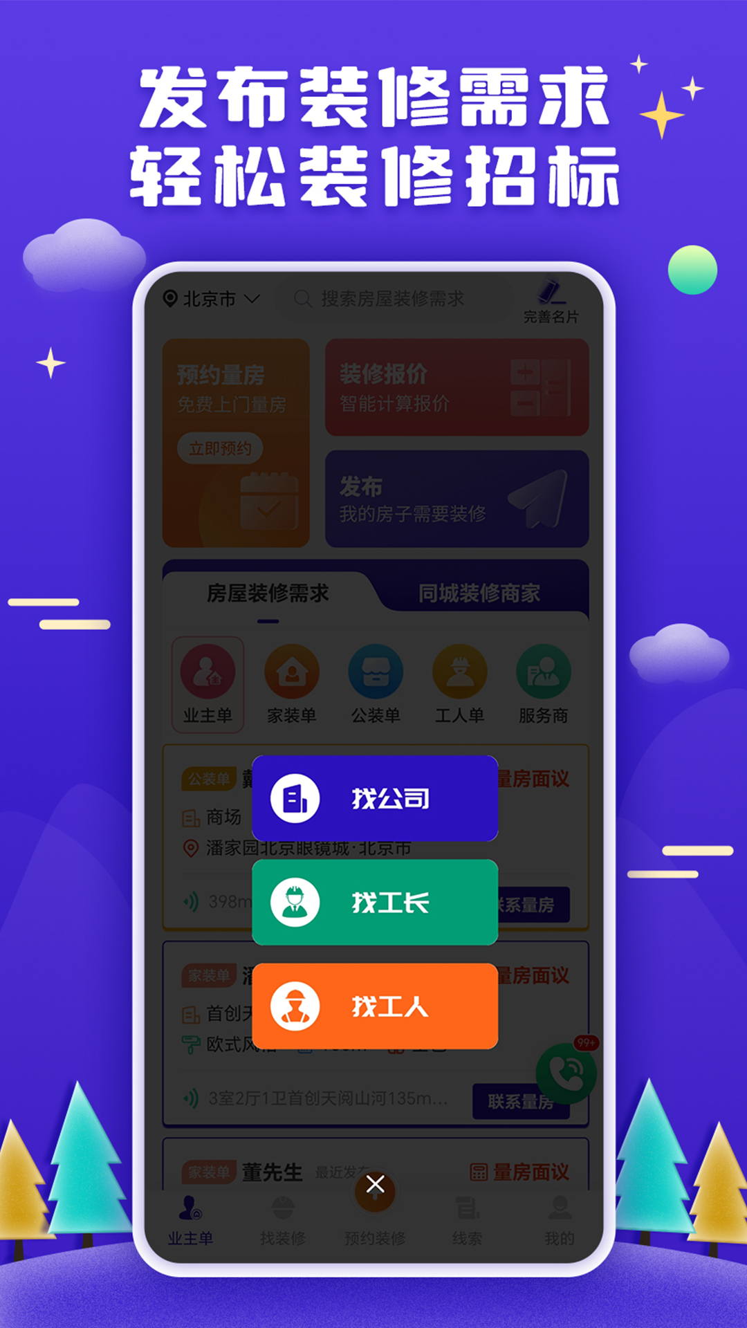 51装修接单截图