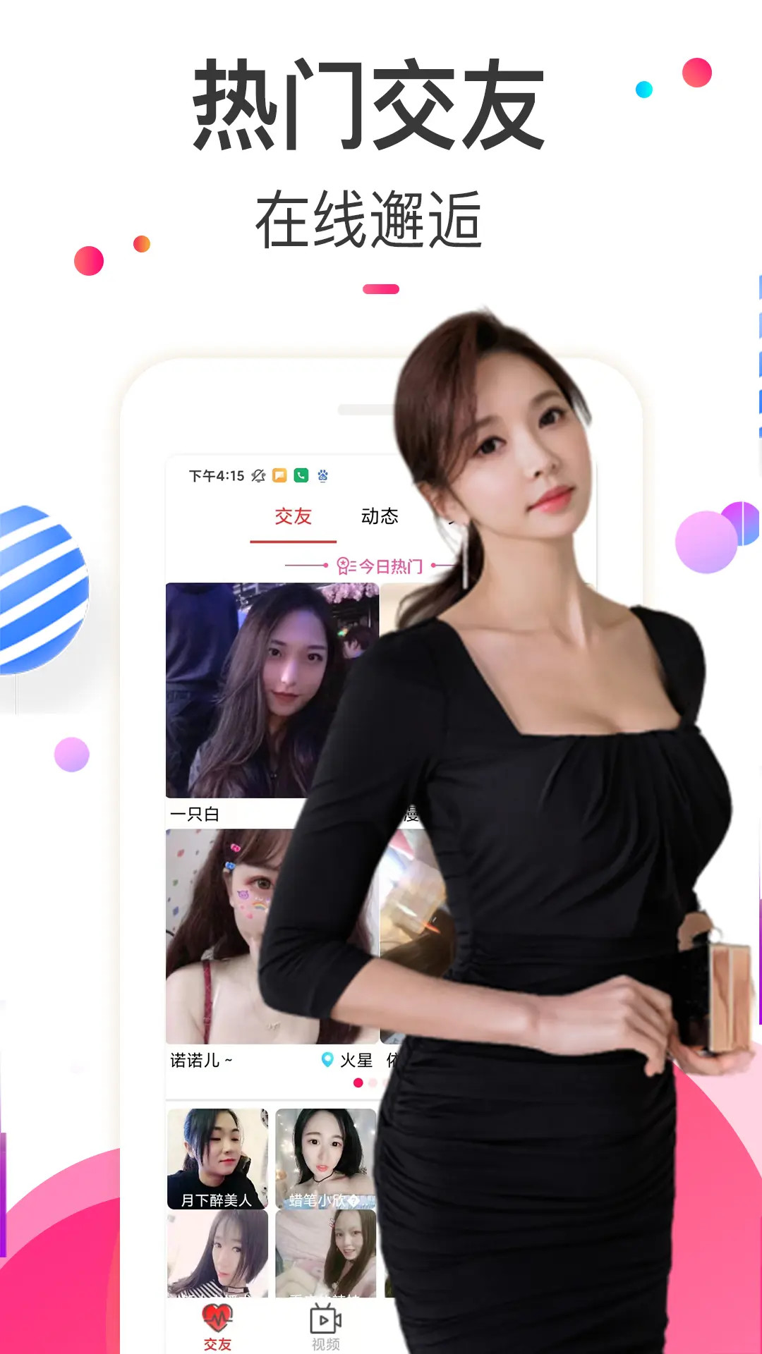 樱桃秀聊天交友约会截图