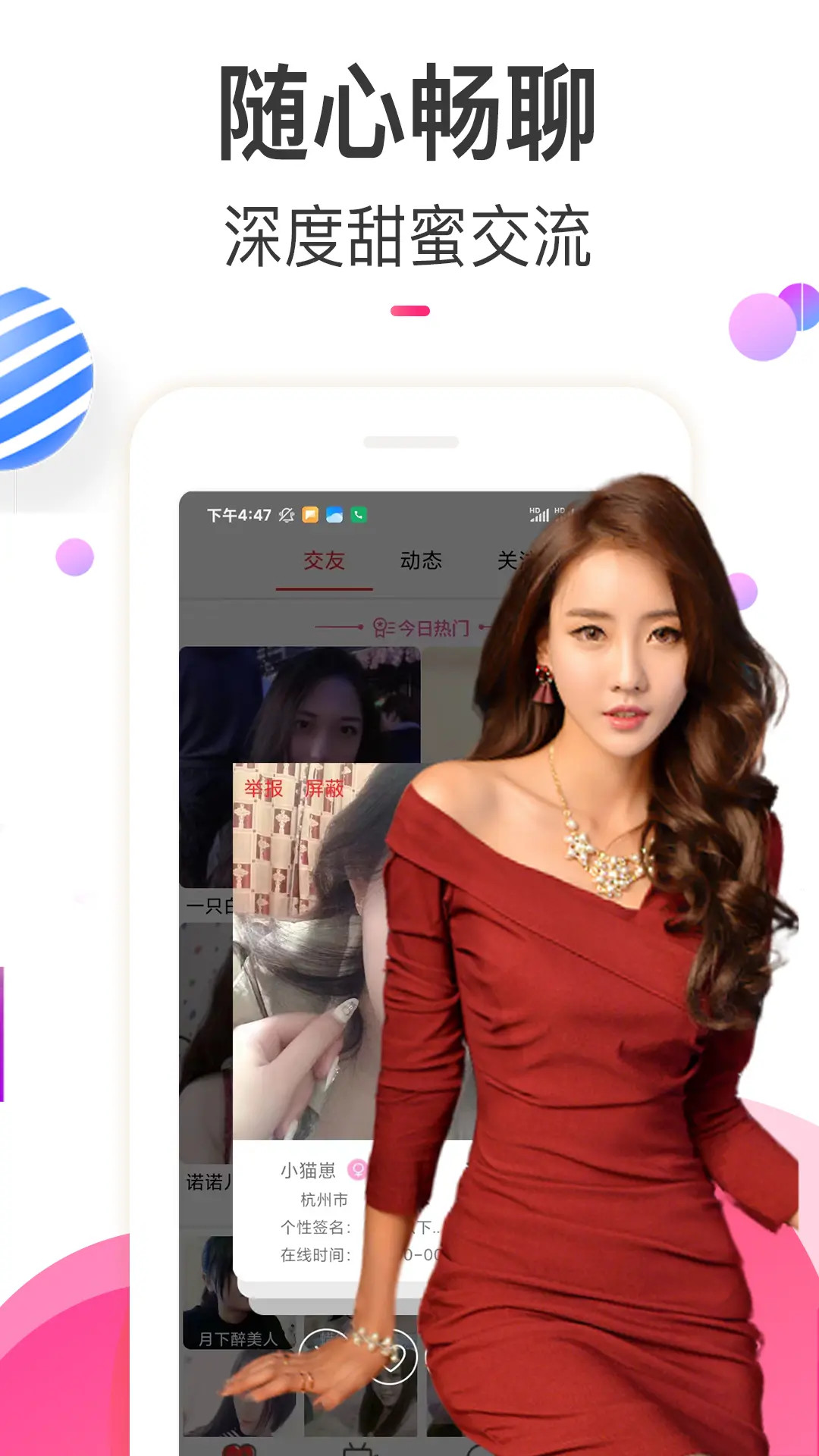 樱桃秀聊天交友约会截图