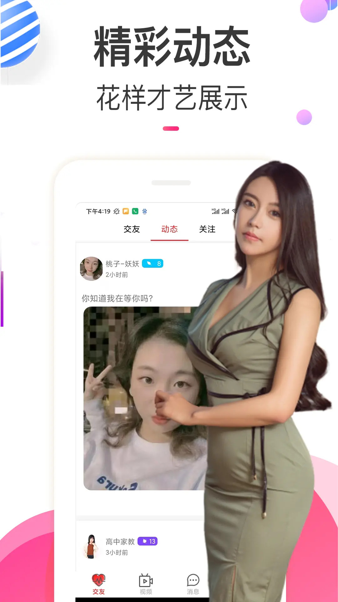 樱桃秀聊天交友约会截图