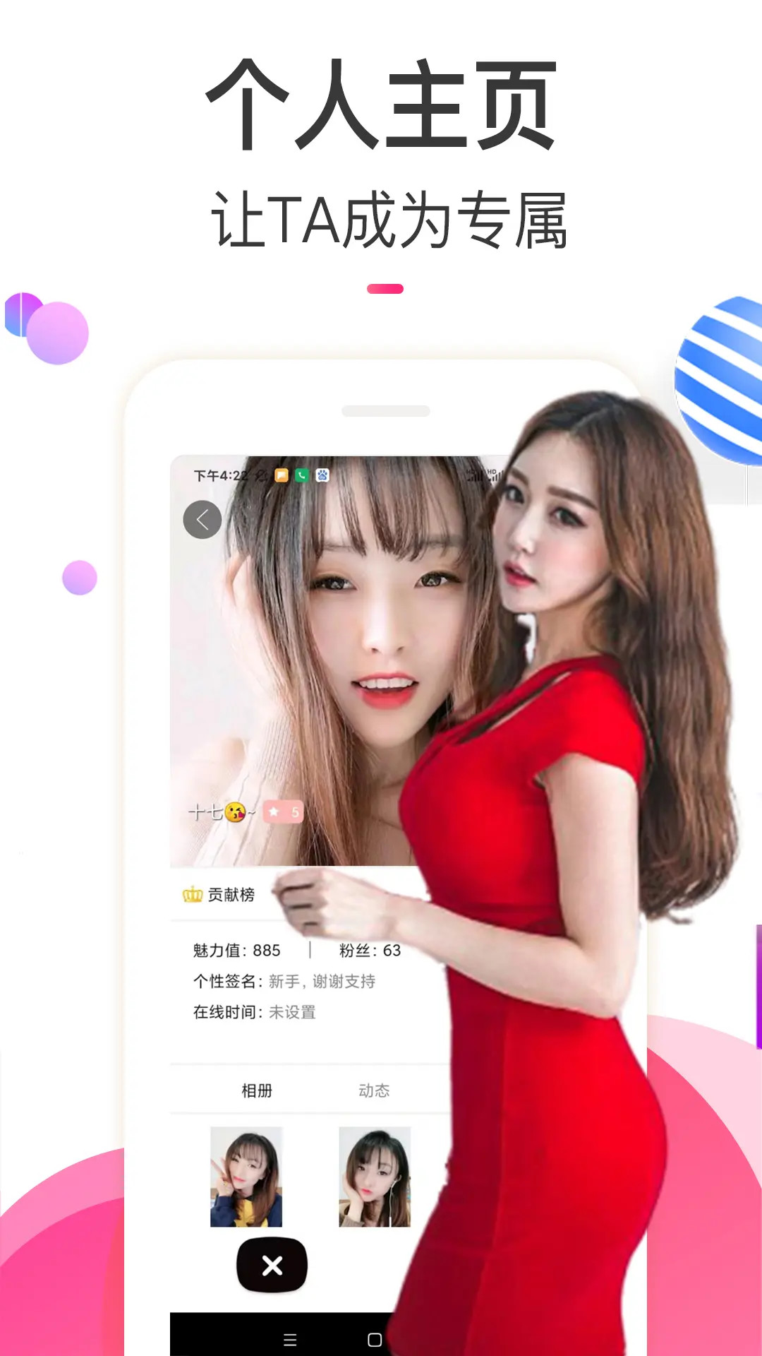 樱桃秀聊天交友约会截图