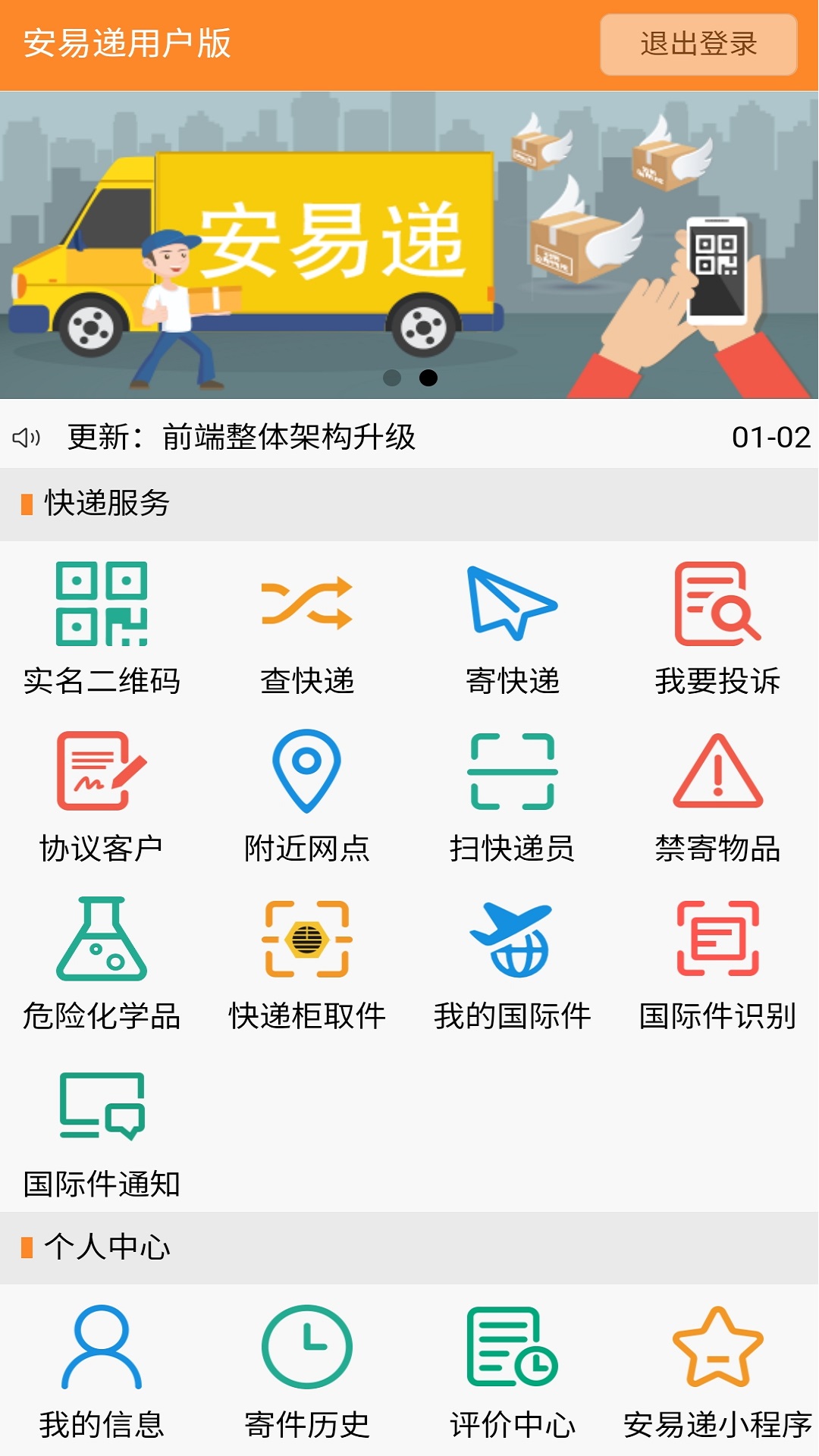 安易递用户版截图