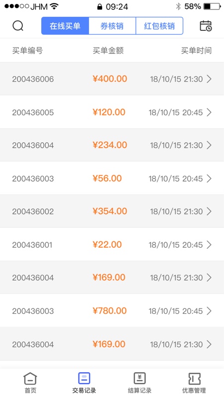 好兴动商户版截图