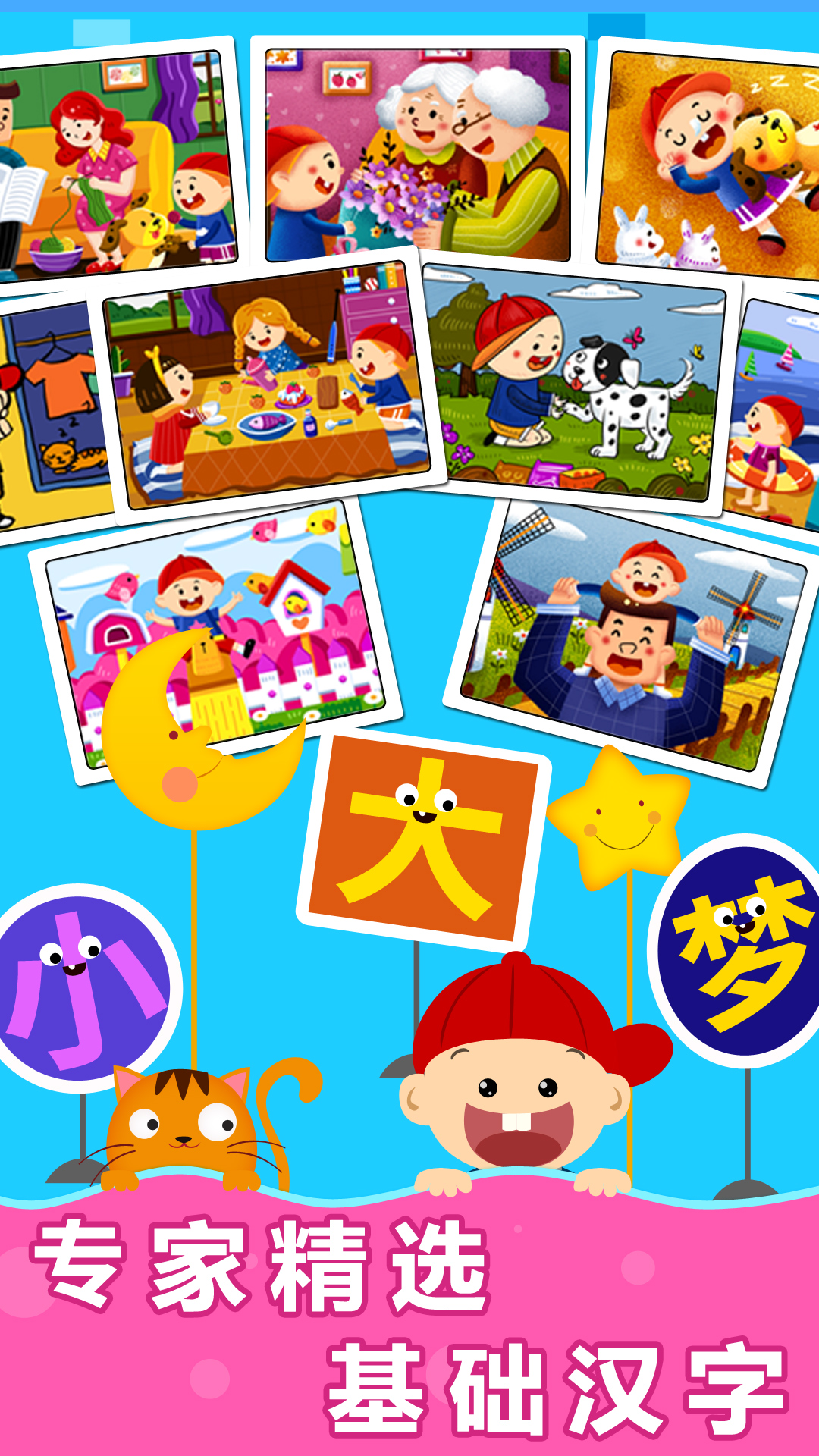 阳阳AI识字绘本截图