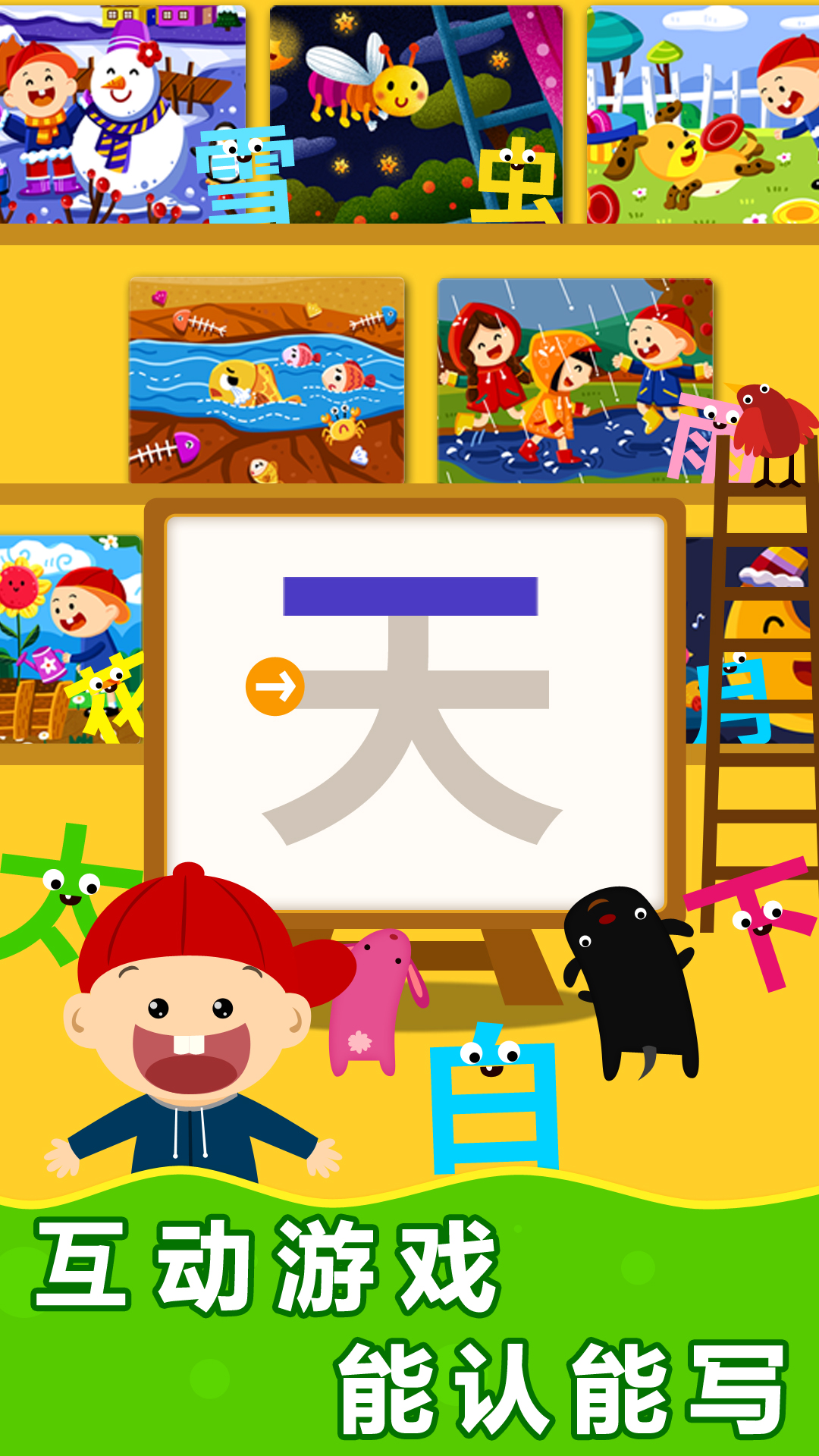 阳阳AI识字绘本截图