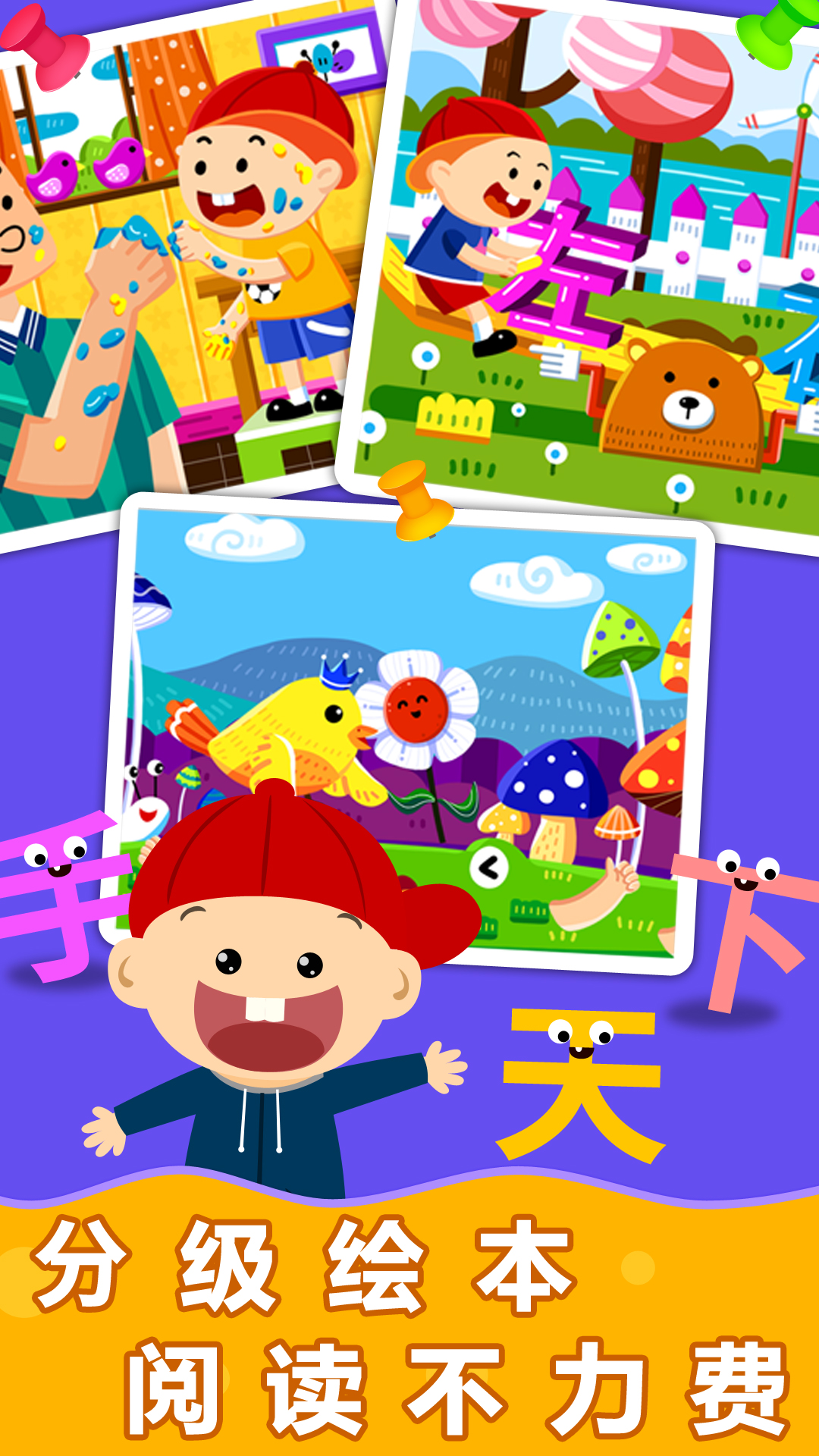 阳阳AI识字绘本截图