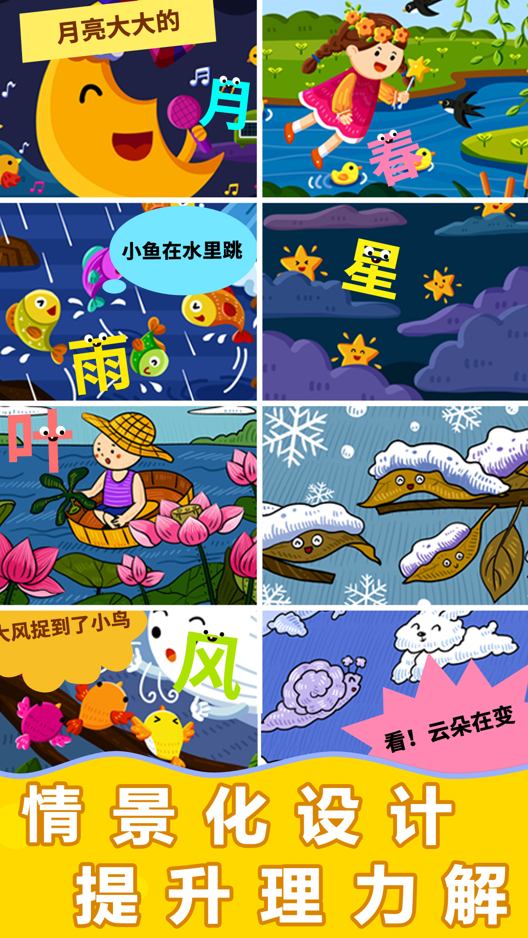 阳阳AI识字绘本截图