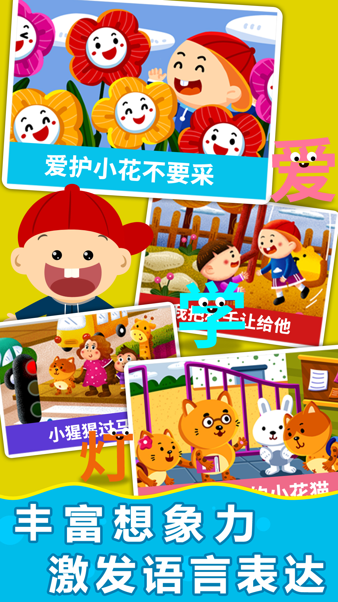 阳阳AI识字绘本截图