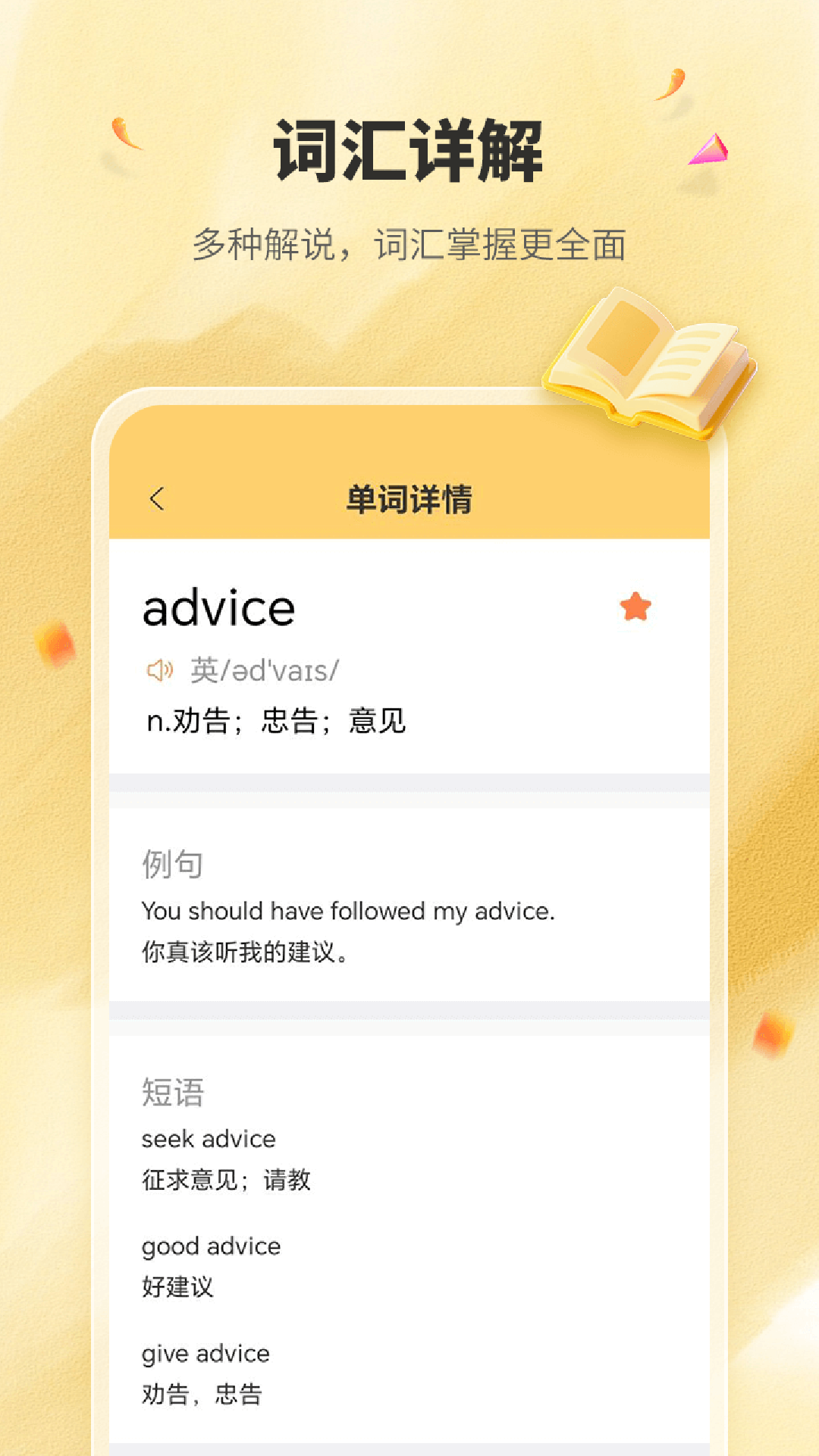 英语单词君截图