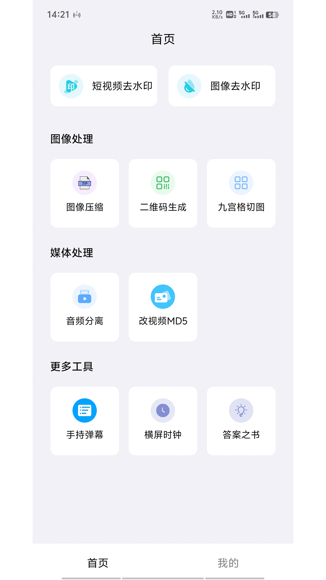 青禾去水印截图