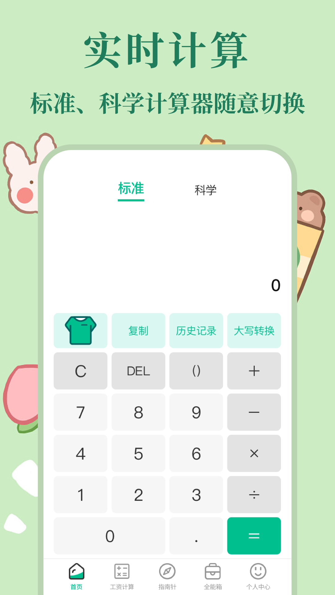 个税社保计算器截图