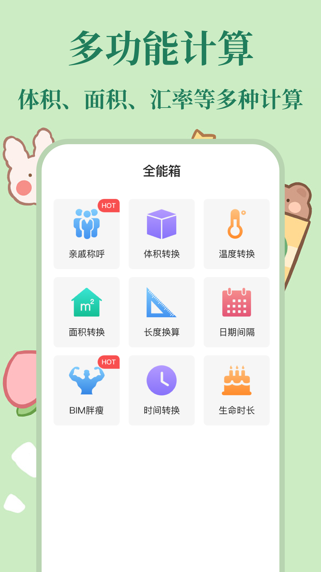 个税社保计算器截图