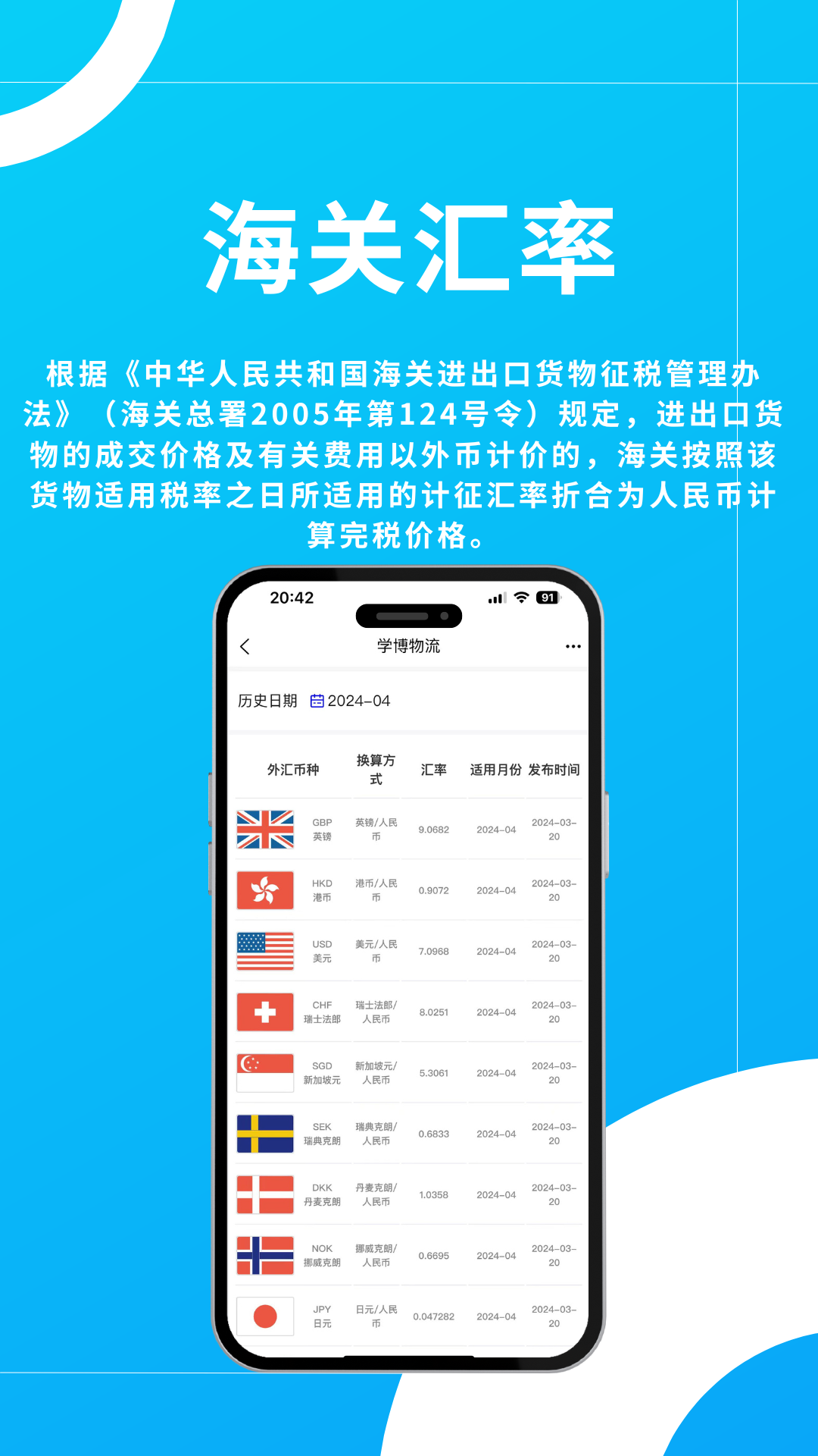 学博掌上物流平台截图