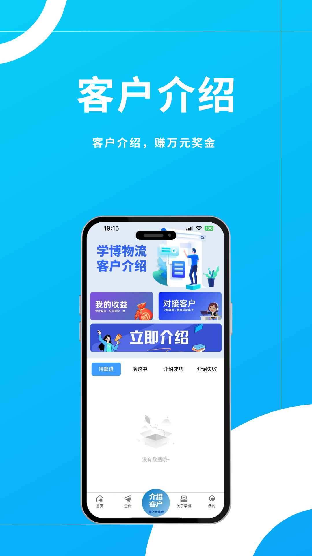 学博掌上物流平台截图