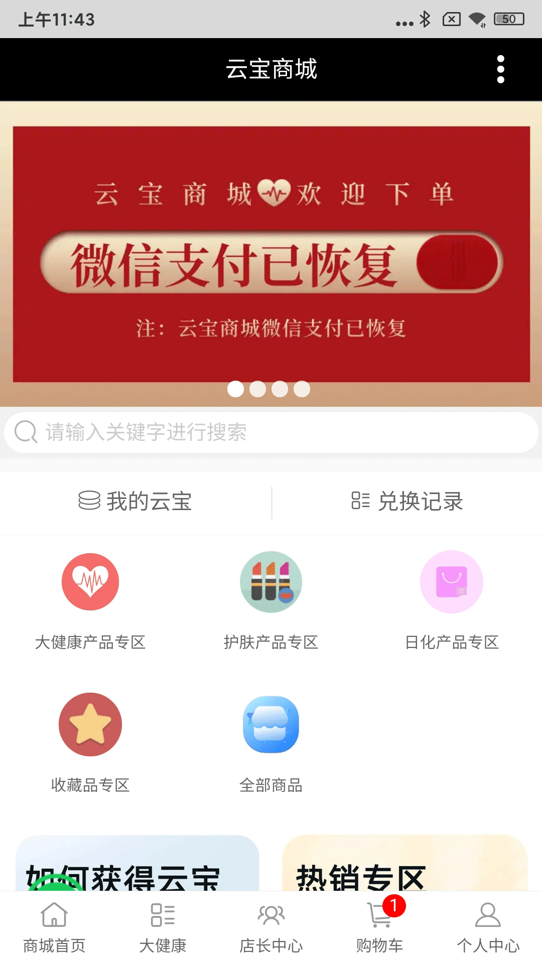 云联众享截图