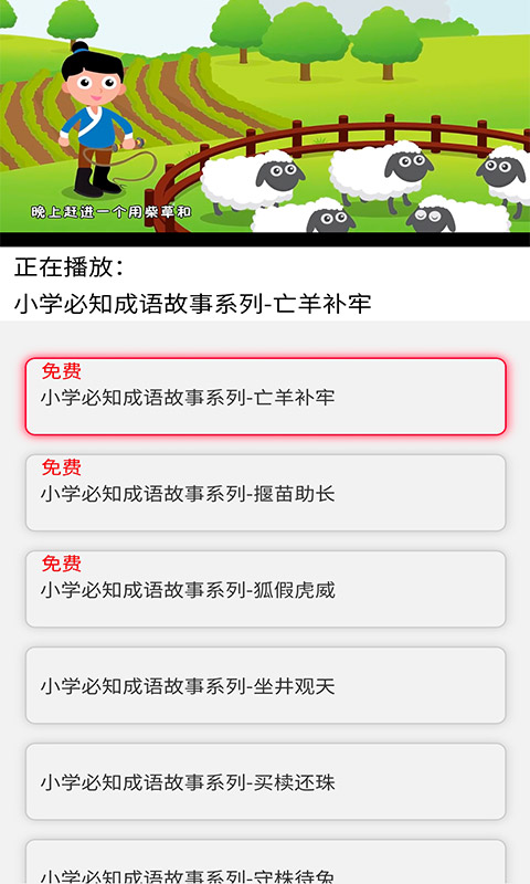 少儿国学古诗成语故事截图