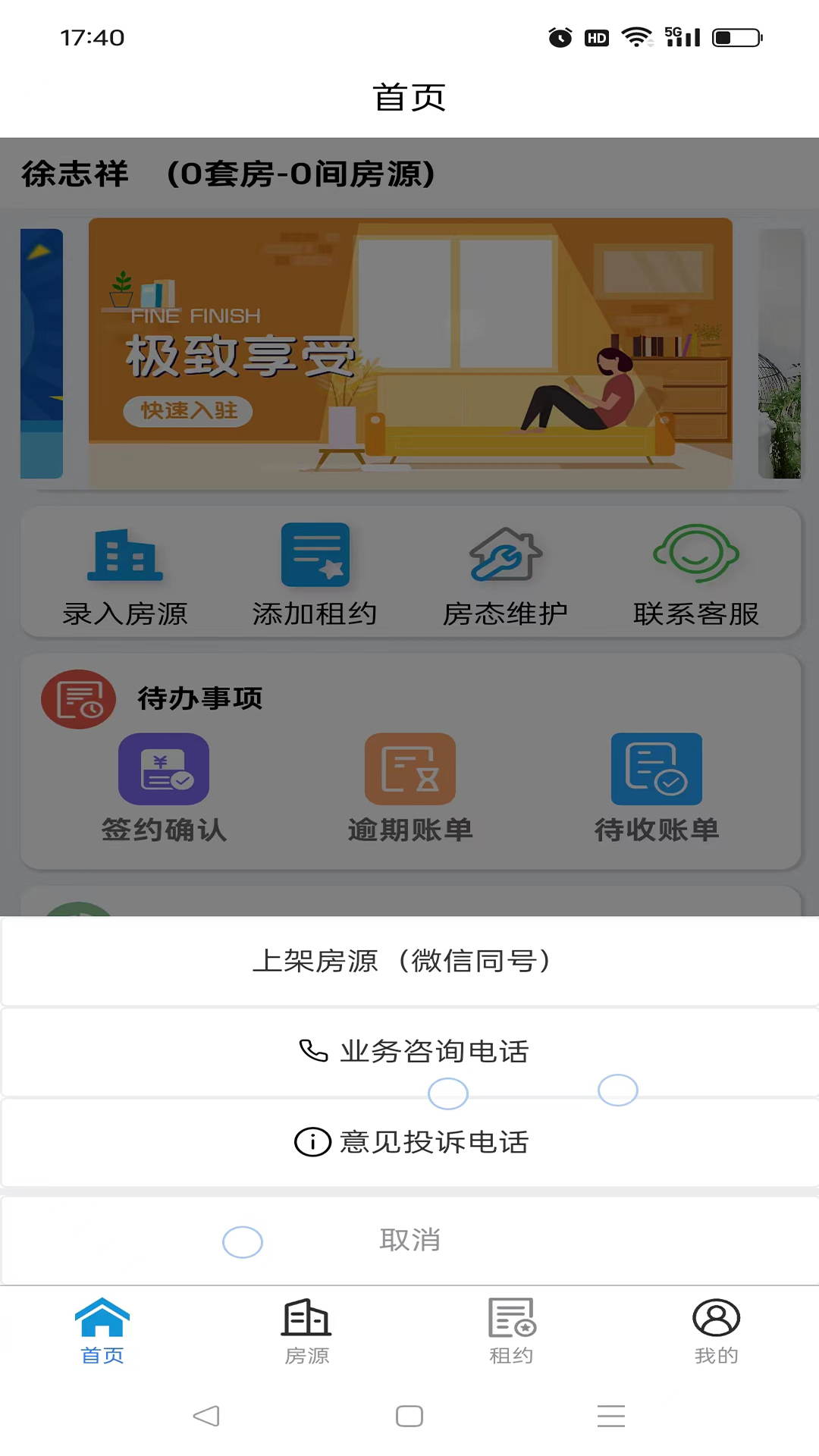 大宾租房房东截图