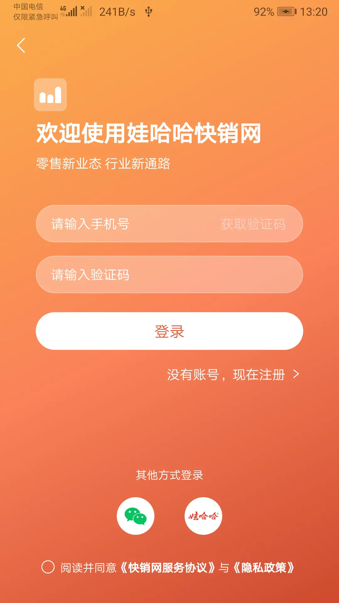 快销网截图